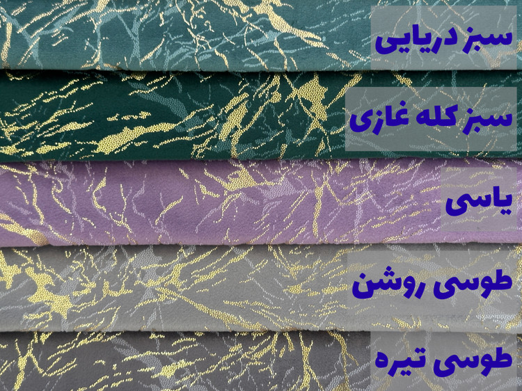 پرده پانچی مخمل طلاکوب کالیفرنیا